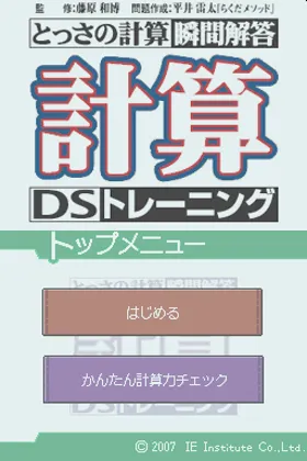 Tossa no Keisan Shunkan Kaitou - Keisan DS Training (Japan) (Rev 1) screen shot title